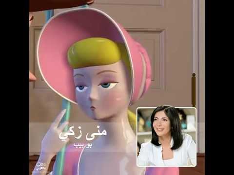 منى زكي ديزني حكاية لعبة