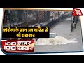 मुंबई पर कोरोना और निसर्ग तूफान के बाद अब बारिश की मार | 100 Shahar 100 Khabar | June 4