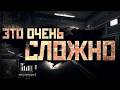 Warface: ЭТО ОЧЕНЬ СЛОЖНО