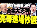 高市選舉熱潮