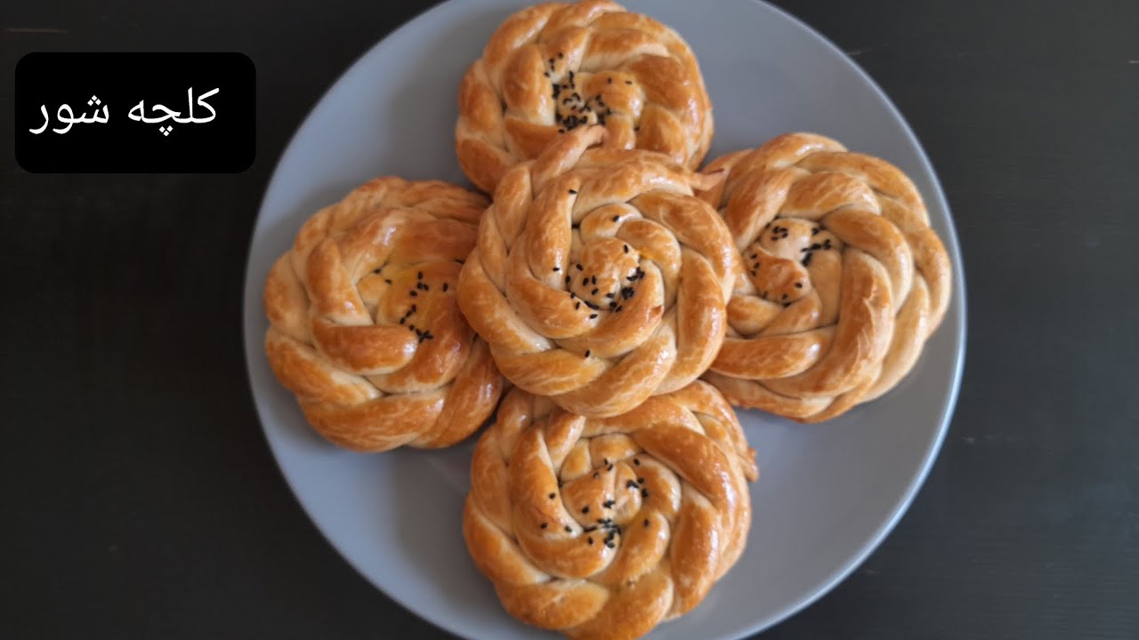 طرز تهیه کلچه شور Kulcha Shor (Salty cookies)