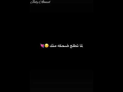 ياللي شمس الدنيا تطلع لما تطلع ضحكه منك حالات واتس