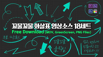 휠씬 더 집중, 주목, 강조되는 꼬물거리며 움직이는 화살표 애니메이션 템플릿 18 세트 #premiereprotemplate #finalcuttemplate