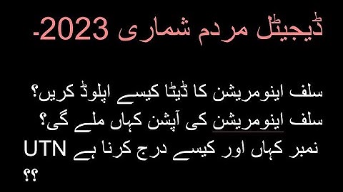 Self Enumeration ka data UTN number sy kesy load karain.