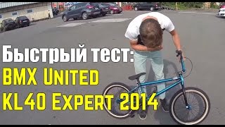 Быстрый тест: BMX United KL40 Expert 2014