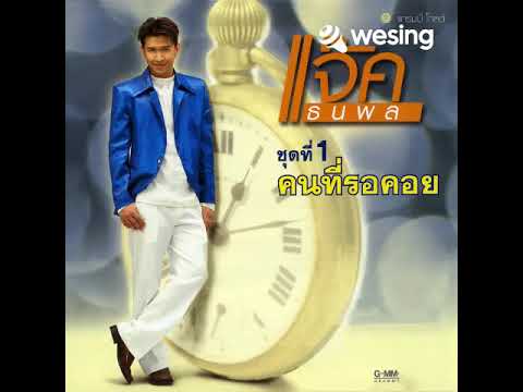 ขอให้เป็นแค่ข่าวลือ โดย เฮียรักษ์