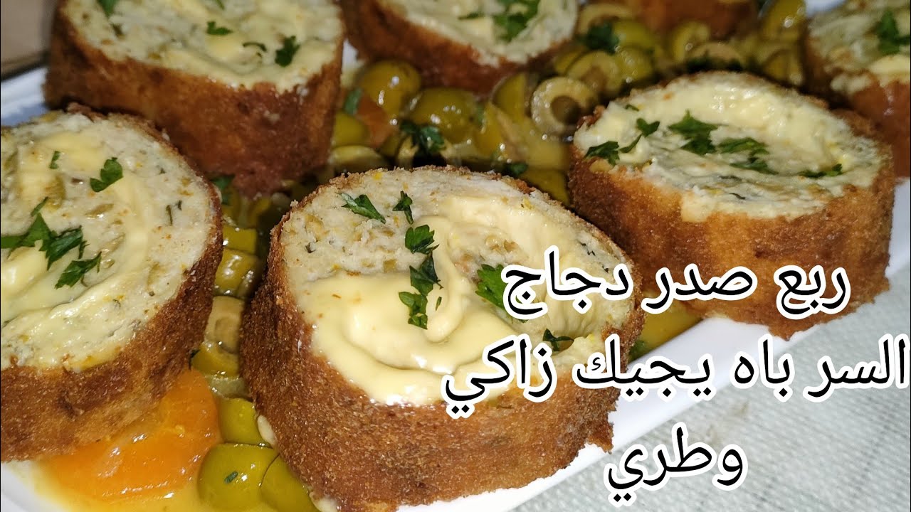 رولي الدجاج بربع صدر دجاج والسر باه يجيك زاكي و بنين..يوالم العرضات مع طجين زيتون بنين سكر