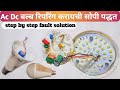 🔥फ्री मध्ये होणार रिपेयर अशी ट्रिक घेऊन आलोय ✅" Ac Dc bulb repair" led bulb repair" AdityaElectrons