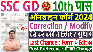 SSC GD Form 2024 Correction Kaise Kare ✅ ssc gd form edit kaise kare 🔥 ssc gd form modify kaise kare