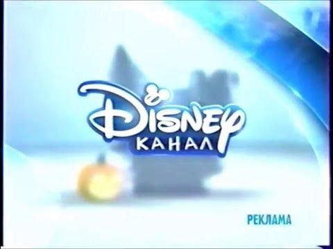 Канал disney россия 1 апреля 2024. Канал Дисней. Телеканал Disney Россия. Канал Дисней 2014. Канал Disney Россия 2010.