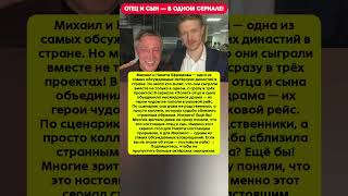 ОНИ СЫГРАЛИ ВМЕСТЕ! Ефремовы удивили сериалом «Полет». Новости шоу-бизнеса #новости #шоубизнес