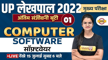 UP Lekhpal Computer Classes |Computer Software for Lekhpal | Computer Marathon by Preeti Mam Exampur