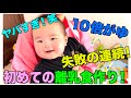 【10倍粥】たかがお粥やのに何でこんな難しいん？！