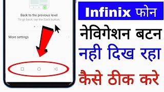 infinix mobile navigation buttons not showing।। infinix mobile me navigation button nahi dikh raha screenshot 4
