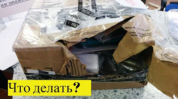 Что делать если посылку вскрыли на почте