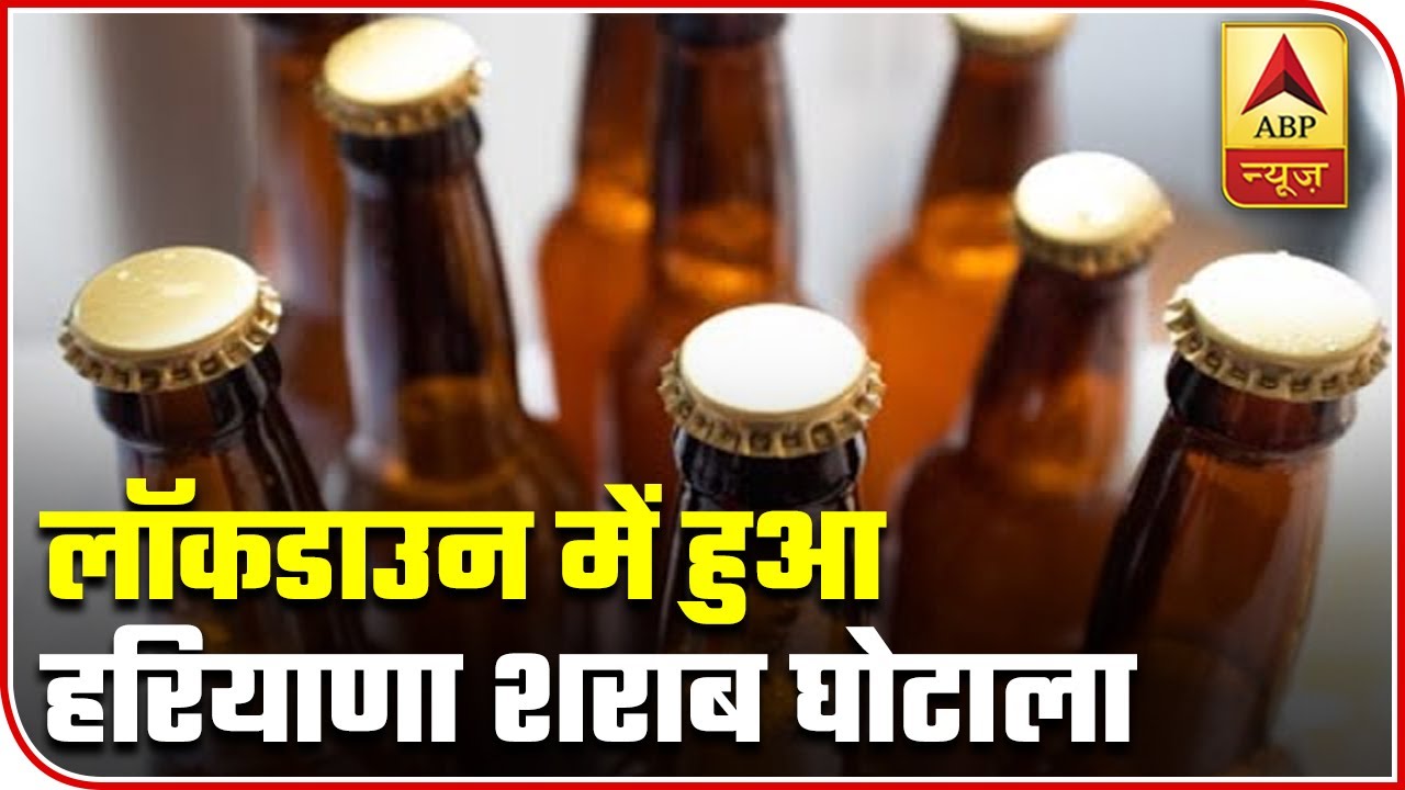 ABP News Exposes Huge Alcohol Scam In Haryana`s Sonipat | ABP News