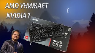 картинка: Перешёл с Nvidia на Amd, Radeon RX 9070 XT обзор, Какую купить видеокарту