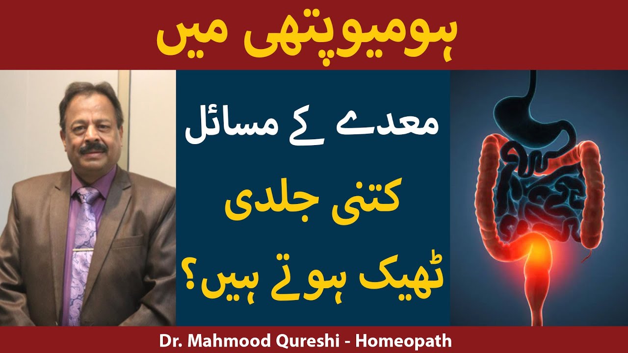 Maday Ka Dard Ka Ilaj | Stomach Pain Homeopathy Treatment | Maday Ki Jalan Ka Ilaj