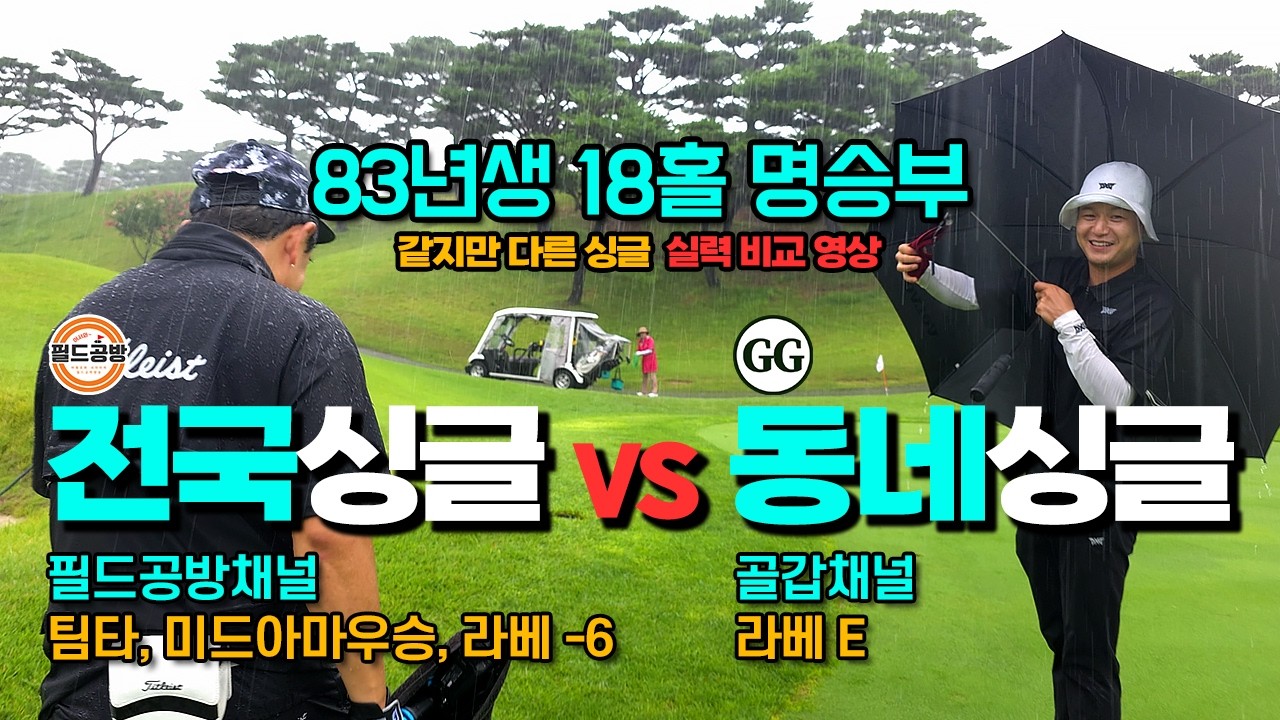 4K 역대급 명장면! 골갑과 어챔프의 끝까지 간 승부/[어챔프를 이겨라]/ep.6 성갑/양산 에이원CC