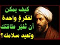 سر الصفاء العقلي الذي يكشفه الفارابي كيف ي شفى الجسد حين يهدأ الفكر سر الصفاء العقلي الذي يكشفه الفارابي كيف ي شفى الجسد حين يهدأ الفكر