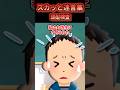 【2chスカッとスレ】ウィッグをかぶって頭髪検査に行ったら #shorts