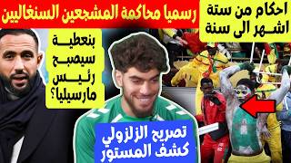 Download Lagu رسميا سـ جن المشجعين السنغاليين والجزائري  6 اشهر الى سنة + بنعطية و رئاسة مرسيليا ؟ تصريح الزلزولي MP3