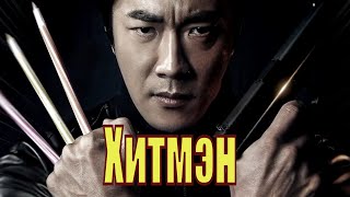 [Хитмен / Хитмэн (2020) / 1267258] обзор на фильм