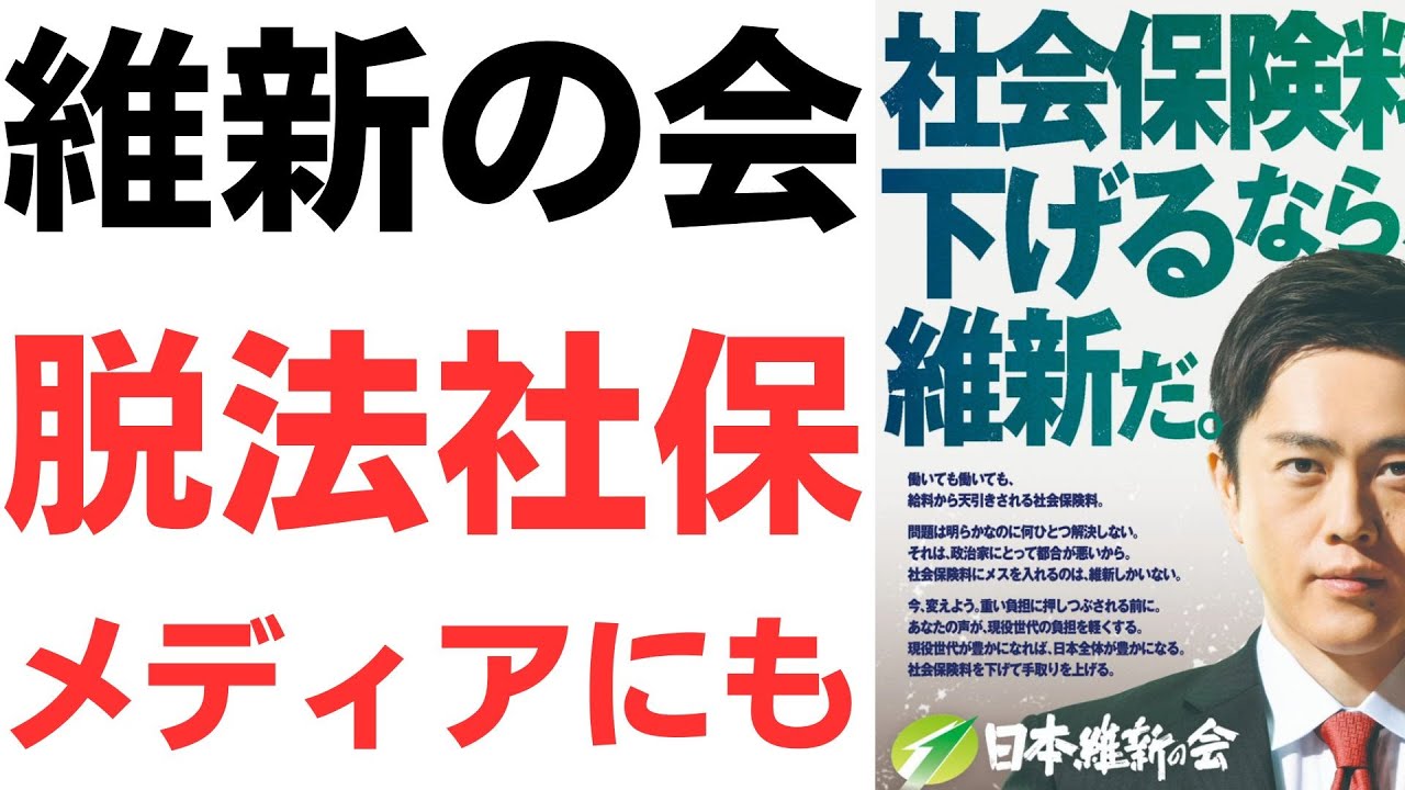 維新の国保・社保スキーム疑惑を扱う動画のサムネイル
