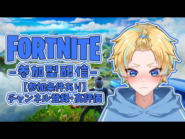 【フォトナ】朝？みんな何言ってんだ？【2026/08/19】#新人vtuber  #vtuber #フォートナイト参加型