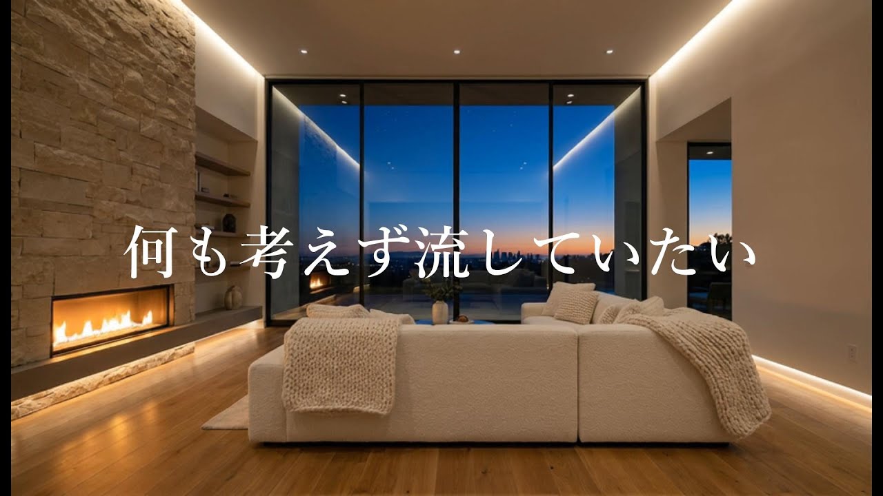 【洋楽Playlist】何も考えずに流していたいR&B｜Late Night / Relax / Smooth Vibes