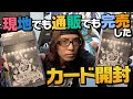 もう手に入らないカードパックから担当アイドル自引きチャレンジ
