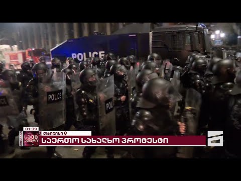 რუსთაველზე სპეცრაზმელები და წყლის ჭავლისა და ე.წ. დაკავებების მანქანები გამოჩნდა