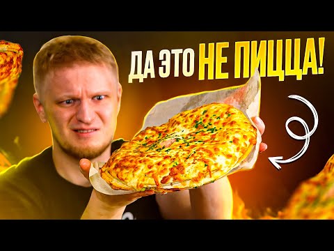 ДА ЭТО НЕ ПИЦЦА! 5 Pizza. Славный обзор