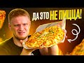 ДА ЭТО НЕ ПИЦЦА! 5 Pizza. Славный обзор