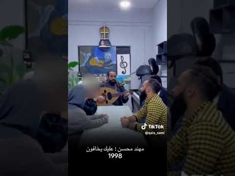 عليك يخافون طلاب جامعة البصره قسم الموسيقى
