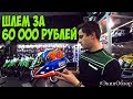ШЛЕМ за 60 000 рублей | Обзор мотошлемов AGV | #ЭКИПобзор