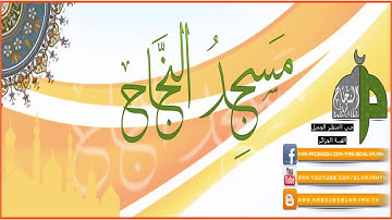 تلاوة القارئ ابراهيم لتراويح الركعتين الثانيتين 19/06/2015