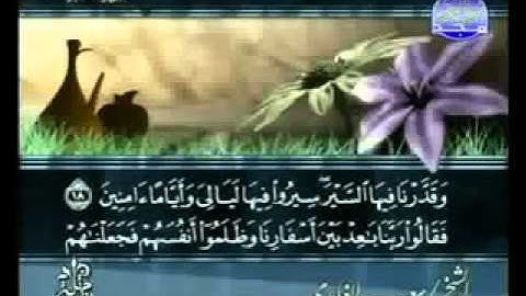 سورة سبأ كاملة الشيخ سعد الغامدي