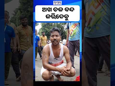 ଏକଜୁଟ୍ ହେଲେ ପ୍ରତିବାଦ କଲେ #strike