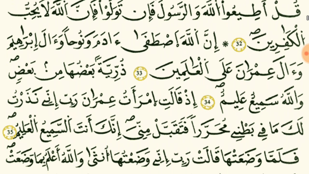 سورة آل عمران بصوت القارئ الشيخ مصطفى الفرجاني قالون عن نافع