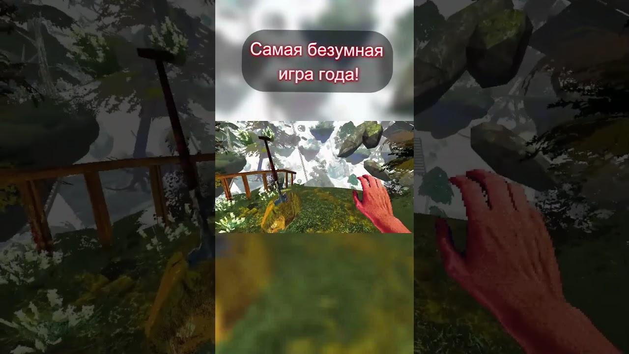 САМАЯ БЕЗУМНАЯ ИГРА ГОДА! 