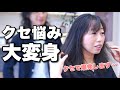 【驚きの大変身】クセでどう扱っても広がって毎朝大変な髪をカット&縮毛矯正でツヤ髪美人レイヤーヘアに！