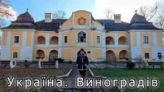 Україна. Виноградів