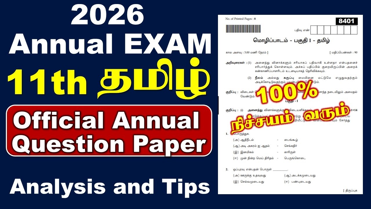 11th Tamil Official Question Paper Pattern #exam #question #answer #boardexam #exams #tips