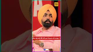 ਲੋਕ ਸਾਨੂੰ ਕਹਿ ਦਿੰਦੇ ਚੱਕੋ ਹੁਣ Pistol ਜਾਓ ਬਾਰਡਰ 'ਤੇ : Ammy Virk