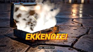 Εκκένωσε!