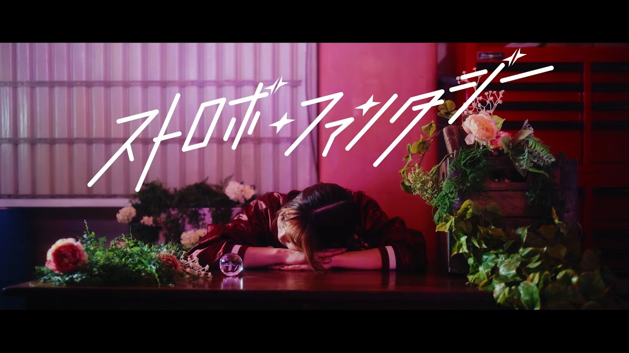 May'n - ストロボ・ファンタジー / Official Music Video (Full ver.)