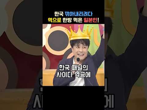 한국의 공항 무시하는 외국인에게 시원한 반격 날리는 한국패널 thumbnail