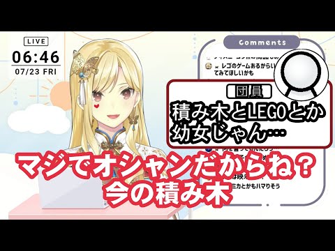 積み木とLEGOについて熱く語る大怪盗【ルイス・キャミー/にじさんじ/切り抜き】