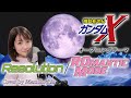 『Resolution』ROMANTIC MODE - 歌ってみた(Cover by Mamiko Liz) TVアニメ『機動新世紀ガンダムX』OP